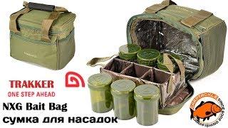 Карпфишинг: Trakker NXG Bait Bag сумка для насадок