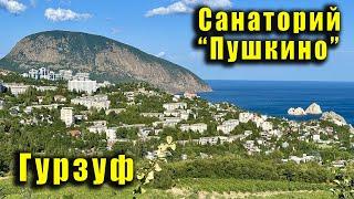 Хорошие скидки в санатории "Пушкино" в Гурзуфе. Диагностика рака на ранней стадии у женщин. Крым