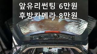자동차 열선 뒷유리 기포 썬팅 교체비용 방법 뽀글이제거