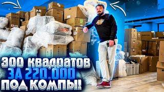 Самая МОЩНАЯ мастерская в Питере на 300кв за 220.000 рублей! 