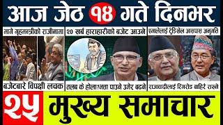 Newstoday nepali news aaj ka mukhya samachar taja l