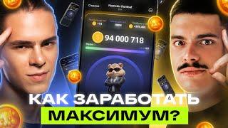 HAMSTER KOMBAT ПРЕВЗОЙДЕТ NOTCOIN! Как ЗАРАБОТАТЬ и УМНОЖИТЬ прибыль с помощью фермы и комбо хомяка