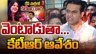 KTR Warning to CM Revanth Reddy Govt | Telangana News | KTR Wife | TV5 News