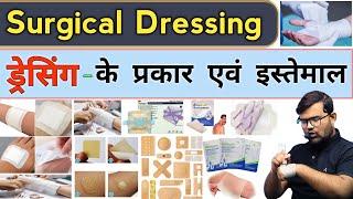 Surgical Dressing | ड्रेसिंग प्रकार एवं इस्तेमाल | Medical | Doctor | Nursing | Pharmacy | Hospital