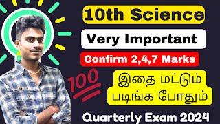 10th Science 75/75 Marks Important Questions | 10th science quarterly important questions 2024