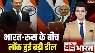 Vande Bharat : India - Russia के बीच Defence Deal हुई Fix | S. Jaisankar | PM Narendra Modi | Putin