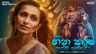 Dhanusha Samanmalee x THILINA R - Heena Thama Husma Gannava (හීන තාම හුස්ම ගන්නවා) Official MV