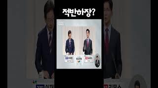 [숏] 김문수가 혼자만 사과 안 했던 이유 #shorts