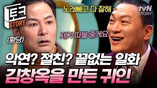 강연자 김창옥을 있게 한 귀인님 등장 어느 날 내 인생에 나타난 예언자 같은 비즈니스 동반자 #김창옥쇼2