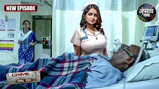 एक ऐसी Nurse,जो अपनी तलप मिटाने के लिए लेती थी बूढ़ों का सहारा | Crime Patrol Dial 100 | Full Ep HD