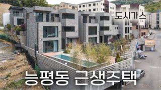 C497 지층 벙커와 근생시설이 있는 능평동 도시가스 단독주택 분양가 인하