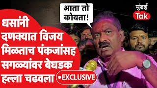 Suresh Dhas Ashti Beed Election Result: जोरदार विजयानंतर पंकजा मुंडेंसह सगळ्यांचा हिशोब काढला