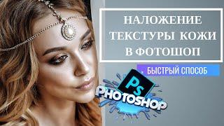 Как вернуть/создать текстуру кожи в фотошоп? [2020]