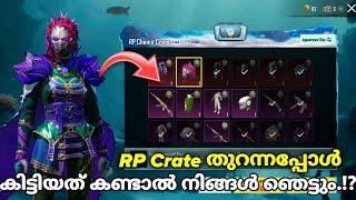 RP Crate തുറന്നപ്പോൾ സംഭവിച്ചത് കണ്ടാൽ നിങ്ങൾ ഞെട്ടും Brutus Gaming