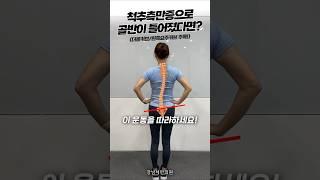 #척추측만증 #척추측만증교정 #척추측만증운동 #측만증호흡법 #강남세란의원 #scoliosis