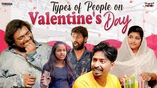 Types of people on Valentine's Day || Bumchick Bunty || Tamada Media