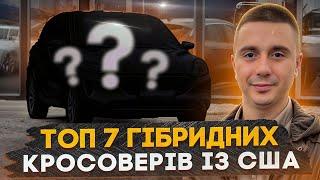 ТОП 7 Гібридних кросоверів актуальних для пригону Авто із США під ключ в 2024-2025 роках! Рахуємо!