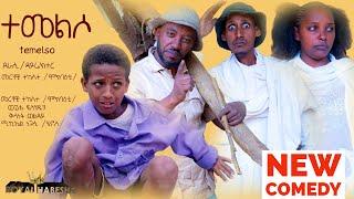 New Eritrean comedy 2024 - Temelso/ ተመልሶ by Merhawi Mokbaeti