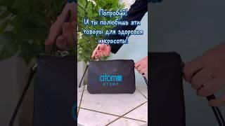 Что в моей сумочке? #атоми #atomy #атомибизнес #млм #доходонлайн