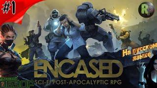 Encased: A Sci Fi Post Apocalyptic RPG #1 Прохождение на русском #RitorPlay