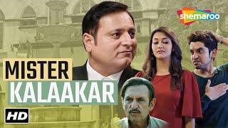 Mister Kalaakar | Gujarati Full Movie HD | Manoj Joshi | Akshat Irani | Firoz Irani