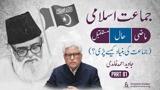 Jamaat-e-Islami: Unveiling Its History and Journey | جماعت اسلامی کی تاریخ اور چیلنجز |Javed Ghamidi