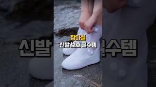 장마철 신발 보호 필수템 #신발방수커버 #생활꿀팁 #꿀템추천 #쿠팡추천템 #장마