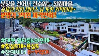 NO-0351 판교초인접 방5개 욕실5개 멀티룸&와인바 분양가 파격인하된 숲세권 전원마을[분당전원주택][경기광주전원주택]