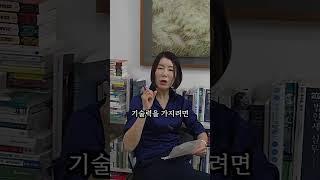 이 1가지 기술만 터득해도 평생 먹고삽니다 #평생직업 #부동산투자 #부린이 #sm스토리