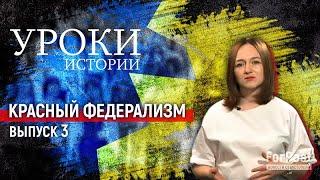 Почему Донецк и Луганск стали КЛЮЧЕВЫМИ для Украины, или как большевики создавали СССР