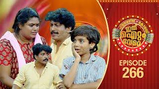 Ithu Item Vere | Comedy Show | Ep# 266