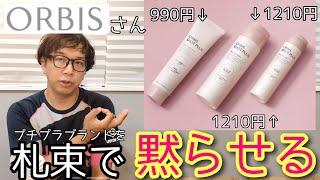 【プチプラブランドさん涙目】大手から発売される1000円のスキンケアでプチプラ界が蹂躙される【オルビス ショット プラス】