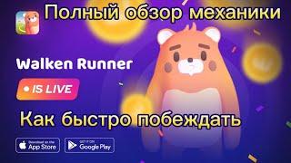 Полный обзор Walken Runner, Полная инструкция от А до Я. Мой реферальный код: RU1KTKC