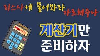 우리가 잘 몰랐던 리스이자 대 할부이자 비교하는 가장 쉬운 방법을 알려 드립니다.