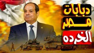 هو الجيش نسي يحدّث؟ ولا دي خطة جهنمية؟ دبابة من أيام عبد الناصر... ولسه شغالة!