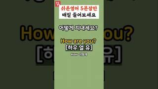 많이 쓰는 생활영어/30초영어듣기