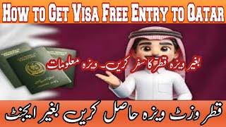 قطر نے پاکستانیوں کو ویزہ فری انٹری دے دی | How to Enter Qatar without Visa | Qatar Visa Free info