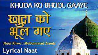 Lyrical Kids Naat - खुदा को भूल गए - Khuda Ko Bhool Gaaye - Muhammad Areeb