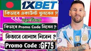 1xbet কিভাবে খেলবো || 1xbet কিভাবে খুলবো ||1xbet খোলার নিয়ম || 1xbet account