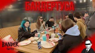 БАНДЕРТУСА |  thetremba, sheisfoxy, potatooelf, alexdeadoff, takotoken, thejulles, f1eckk