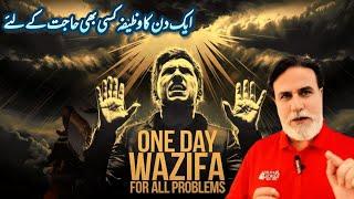 Title: EIK DIN KA WAZIFA That Will Change Your Life Forever