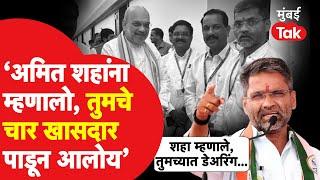 Nilesh Lanke यांनी सांगितला Amit Shah यांच्यासोबत फोटोचा किस्सा, नगरच्या सभेत एकच हशा