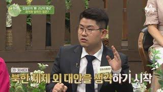 ＊위태로운 북한 사회＊ 김정은 정권을 의심하기 시작한 북한 MZ세대 | 이제 만나러 갑니다 490 회