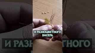 Колокольчик или цветок – поймет каждый сделав это украшение #shorts #diy #сделайсам #handmade