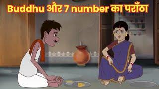 Buddhu और 7 number का पराँठा   | बेवकूफ नौकर Ki Hindi Kahaniya | Full Episode 03