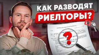 ДЕНЬГИ ЗАПЛАТИЛИ - КВАРТИРЫ НЕТ! / КАК не стать ЖЕРТВОЙ мошенников при покупке недвижимости?