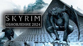 Skyrim 2024 - СМОТРИМ новый контент с Mr. Cat! ЛЕГЕНДАРНЫЕ ПОДЗЕМЕЛЬЯ: ВАМПИРСКИЕ СЕКРЕТЫ!