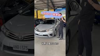 18.8萬買2016 Altis 1.8 #中古車 #二手車 #熱門 #流量 #toyota #altis #推薦