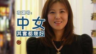 【啱Channel 訪問 VOL.02】