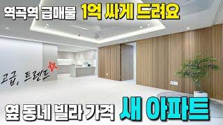 건설사 어렵다면 왜 기분이 좋죠? ㅎㅎ 이러니 1억 싸게 던지죠. 구독자분들 꼭 클릭 [부천 아파트 급매물] [수도권 미분양아파트] [부천 신축아파트] [부천 아파트 매매]